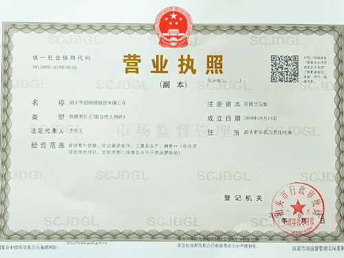 中创机械营业执照