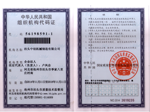 组织代码证