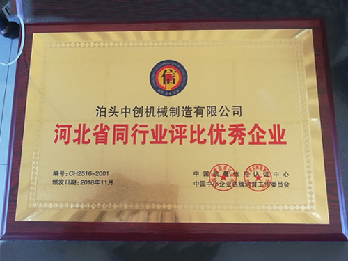河北省同行业评比优秀企业