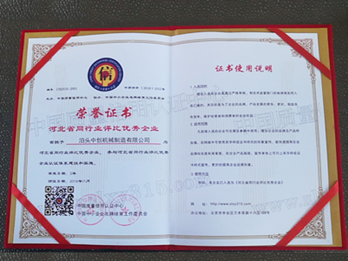 河北省同行业评比优秀企业