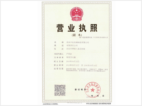 营业执照