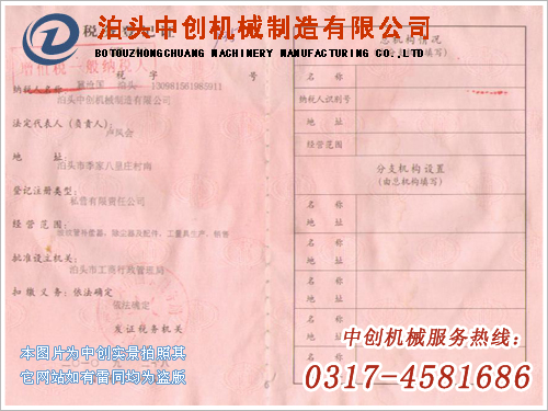 税务登记证